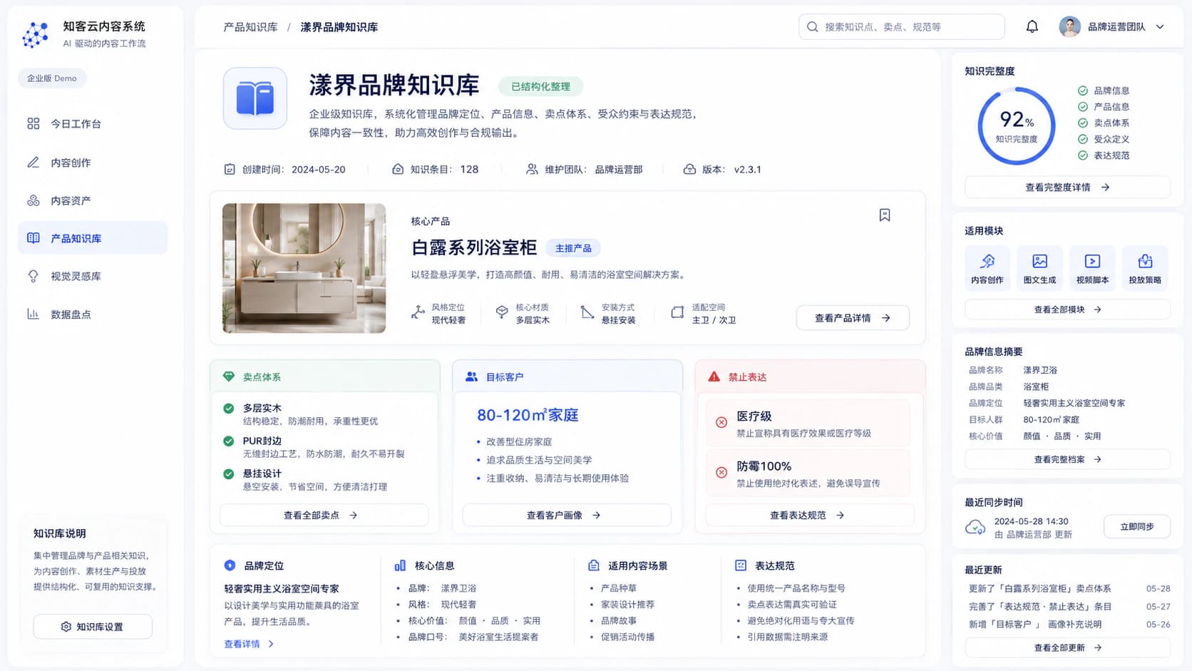 知客云内容系统固定数据演示的企业知识库