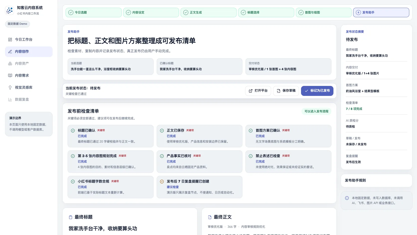 知客云内容系统固定数据演示的质量审查页面