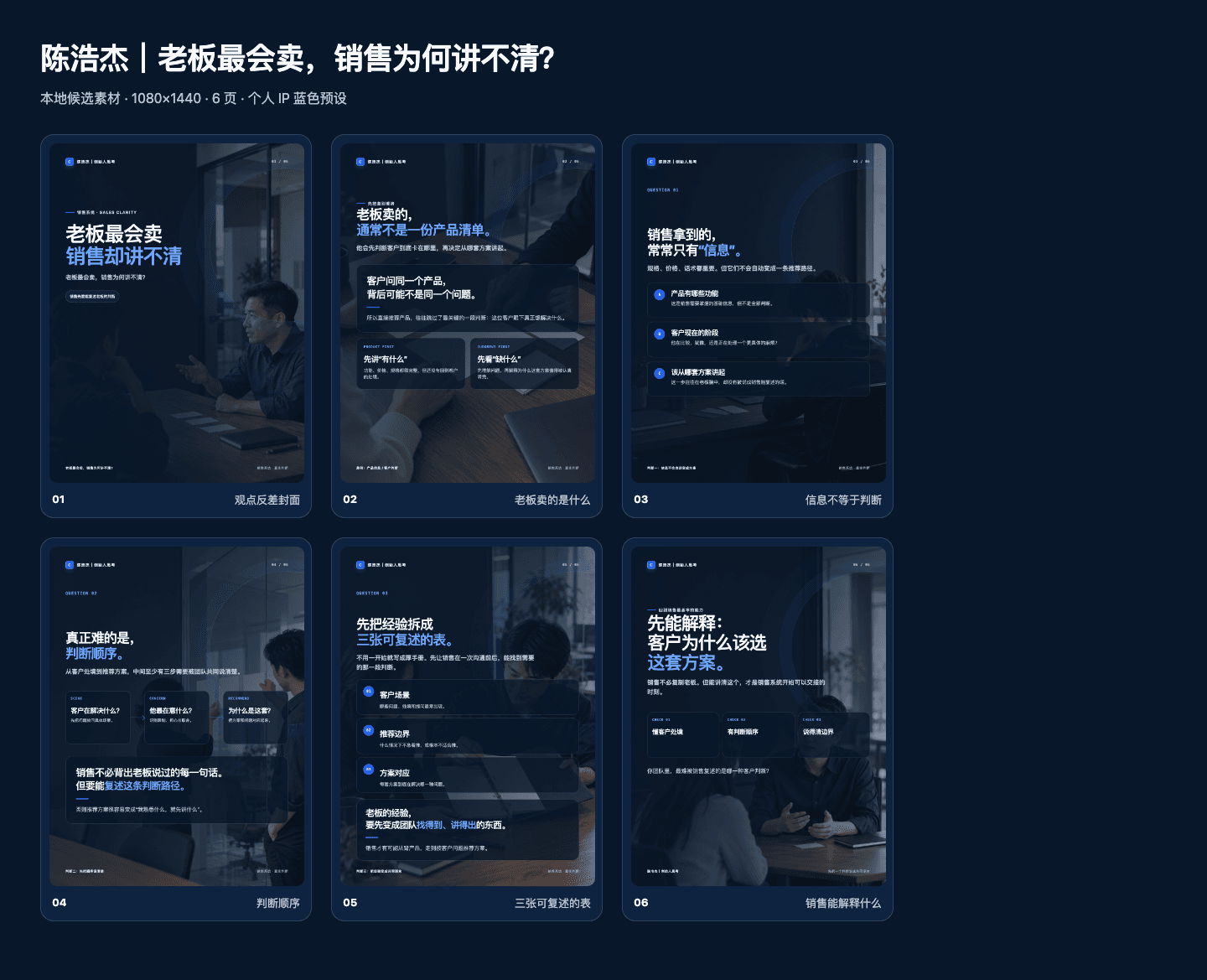 老板经验转成销售表达内容样本总览